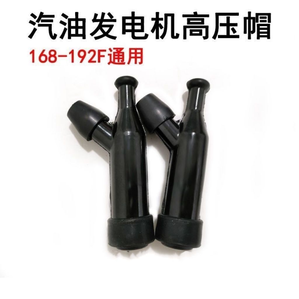 เครื่องกําเนิดไฟฟ้าเบนซินอุปกรณ์เสริมสากลฝาแรงดันสูงปั๊มน้ํา 168F/170F/168F/188F หัวเทียนหมวก