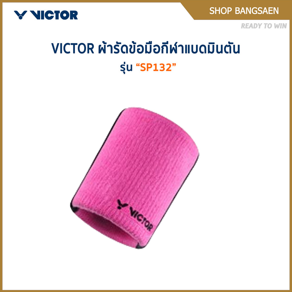 VICTOR ผ้ารัดข้อมือกีฬาแบดมินตัน รุ่น SP132