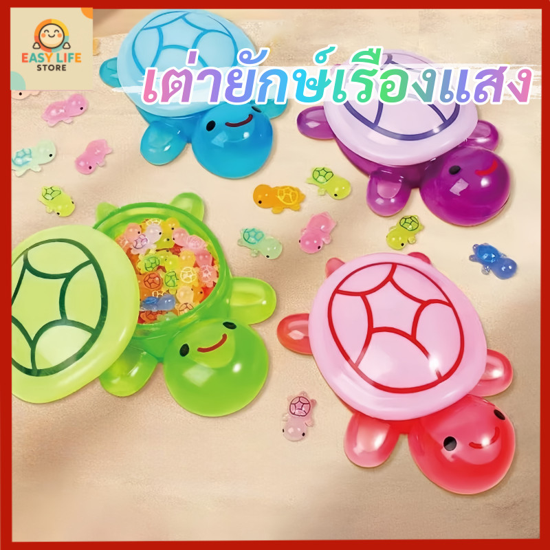 เต่าเรืองแสงเพื่อนนอน ไม่กลัวความมืดอีกต่อไป ของเล่นเด็กก่อนนอน ตุ๊กตาปลอบลูกน้อย 101 ชิ้น พร้อมส่ง