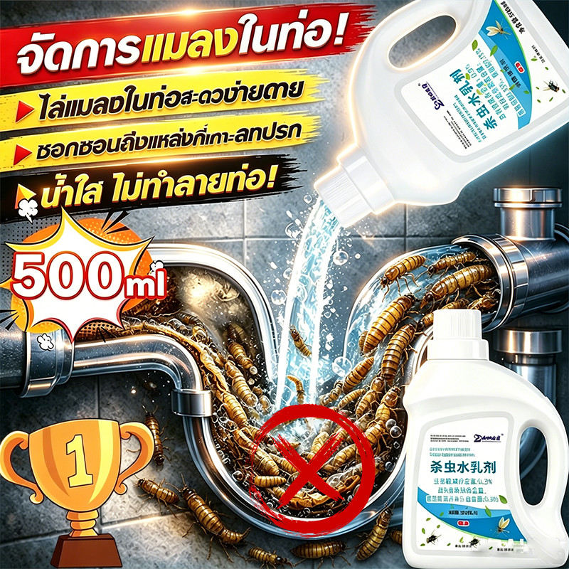 พร้อมส่งจ้าอุปกรณ์ไล่แมลง】ยาฆ่าแมลงในท่อระบายน้ำ กําจัดแมลงสาบ ไล่แมลง ที่ดับกลิ่นห้องน้ํา น้ำยาดับกลิ่นชักโครก 500 มล
