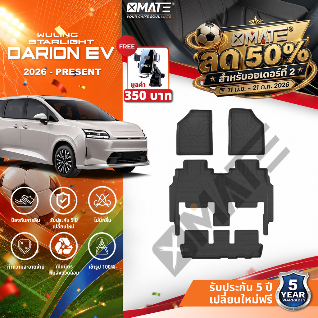 Xmate พรมปูพื้นรถยนต์ Wuling Starlight Darion EV 3D พรมรถ TPE 100%  กันลื่นทน อะไหล่รถยนต์ ไร้กลิ่น