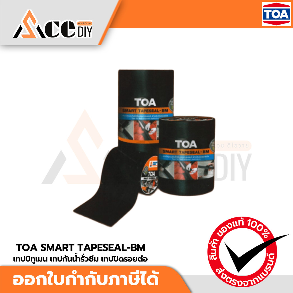 TOA สมาร์ทซีล เทปซีล เทปบิทูเมน เทปกันน้ำรั่วซึม เทปปิดรอยต่อ เทปกันซึม กันรั่ว TOA SMART TAPESEAL-B