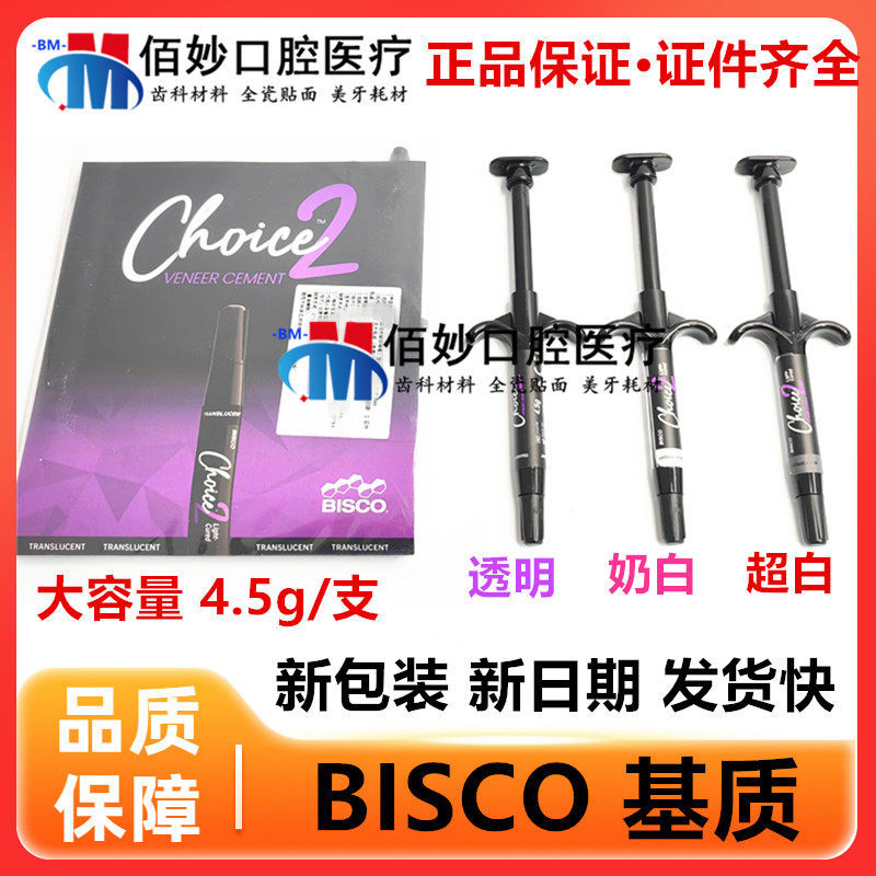 [คลังสินค้าพร้อม] BISCO Base Dental bisco Full Porcelain Veneer วัสดุกาวนมสีขาวฐานกาว Latex White Ic