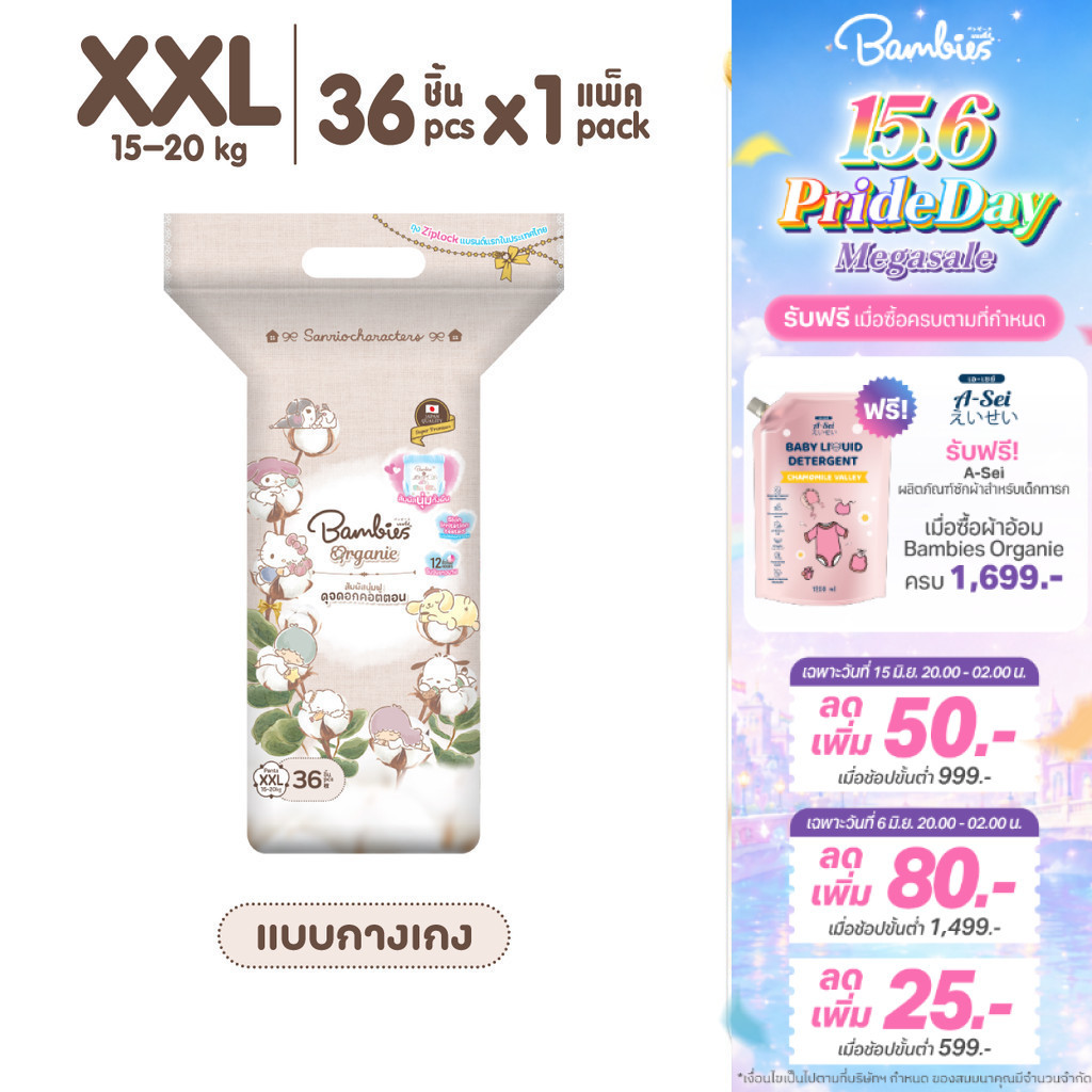 [แพ็คเดี่ยว] Bambies Organie Organic กางเกงผ้าอ้อมเด็ก แพ็คเดี่ยว อ่อนโยน ซึมซับดี ไซส์ XXL 36 ชิ้น