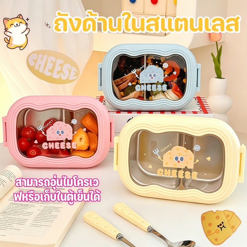 กล่องอาหารกลางวัน กล่องข้าวเด็ก สแตนเลส รูปแบบชีส ความจุสูง ปิดผนึกกันรั่วซึม สามารถอุ่นได้