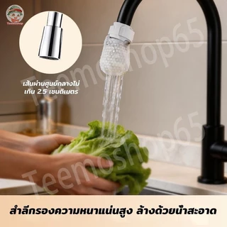 ไส้กรองน้ำก๊อก กรองสนิม กรองทราย กรองตะกอน ลดสิ่งสกปรกในน้ำ ช่วยให้น้ำสะอาดขึ้น