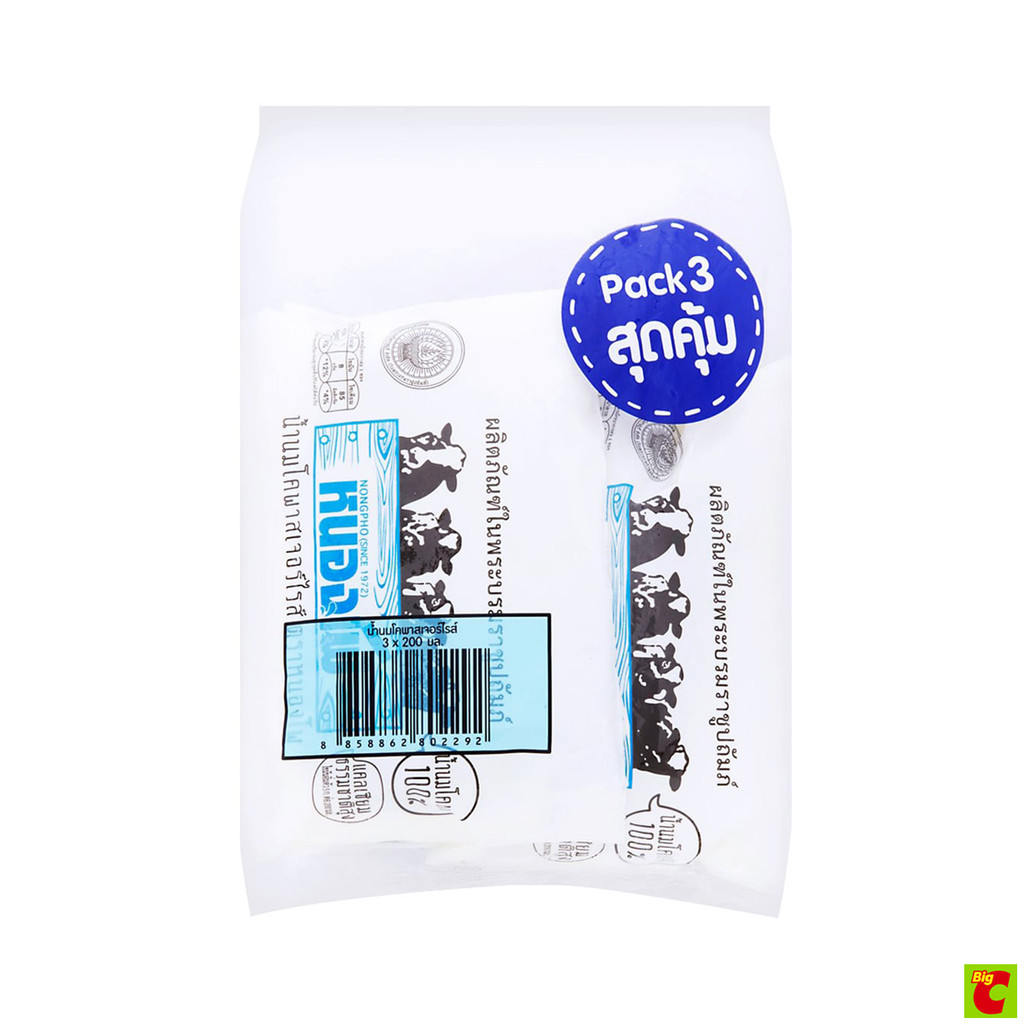 หนองโพ น้ำนมโคพาสเจอร์ไรส์ รสจืด 200 มล. แพ็ค 3