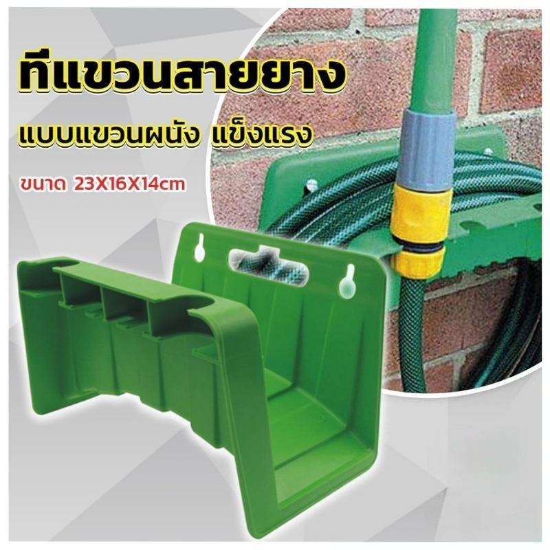ที่แขวนสายยางติดผนัง แข็งแรง Water Hose Rack