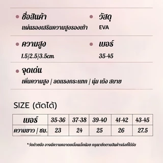 สต็อกไทย แผ่นเสริมส้นเพิ่มความสูง 1.5-3.5 ซม. ระบายอากาศดี กันกระแทก ใส่สบาย ไม่รู้ว่าเพิ่มมา! เดินนานไม่เมื่อย พร้อมส่ง