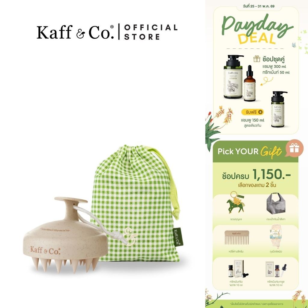 Kaff & Co. แปรงนวดหนังศีรษะ แปรงสระผม ช่วยทำความสะอาดระหว่างสระผม ถนอมหนังศีรษะ ช่วยขจัดรังแค
