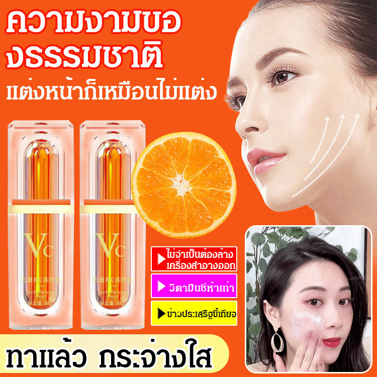 【ผิวกระจ่างใสทันใจ】คอนซีลเลอร์ ครีมแยก ครีมแต่งหน้าวิตามินซีห้าเท่า ฟื้นฟูผิว/ครีมVC/ครีมบำรุง/ผิวหม
