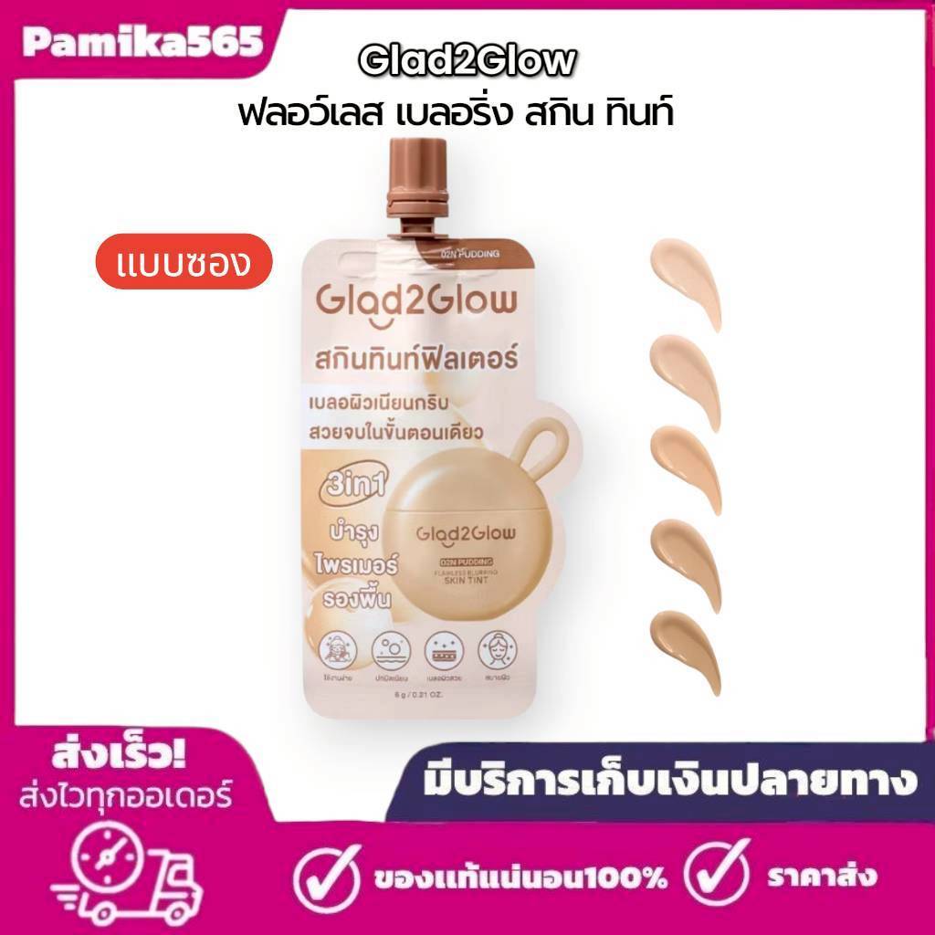 Glad2Glow Flawless Blurring Skin Tint 30g #00N Panna Cotta แกลดทูโกลว์ สกินทินท์ 3in1.
