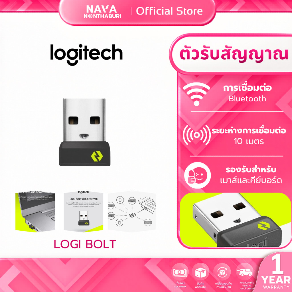 LOGITECH LOGI BOLT USB RECEIVER ตัวรับสัญญาณ USB สำหรับเมาส์และคีย์บอร์ดไร้สาย