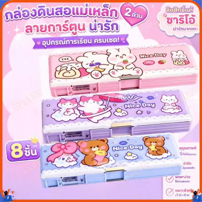 กล่องดินสอแม่เหล็ก 2ด้าน ลายการ์ตูน น่ารัก เครื่องเขียน มายเม คุโรมิ อุปกรณ์การเรียน
