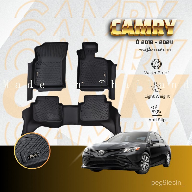 PU 6D Toyota Camry 2018-2024 พรมปูพื้นรถยนต์  พรมกันลื่น Toyota Camry 2018-2024 พรมกันนํ้า พรมรถยนต์