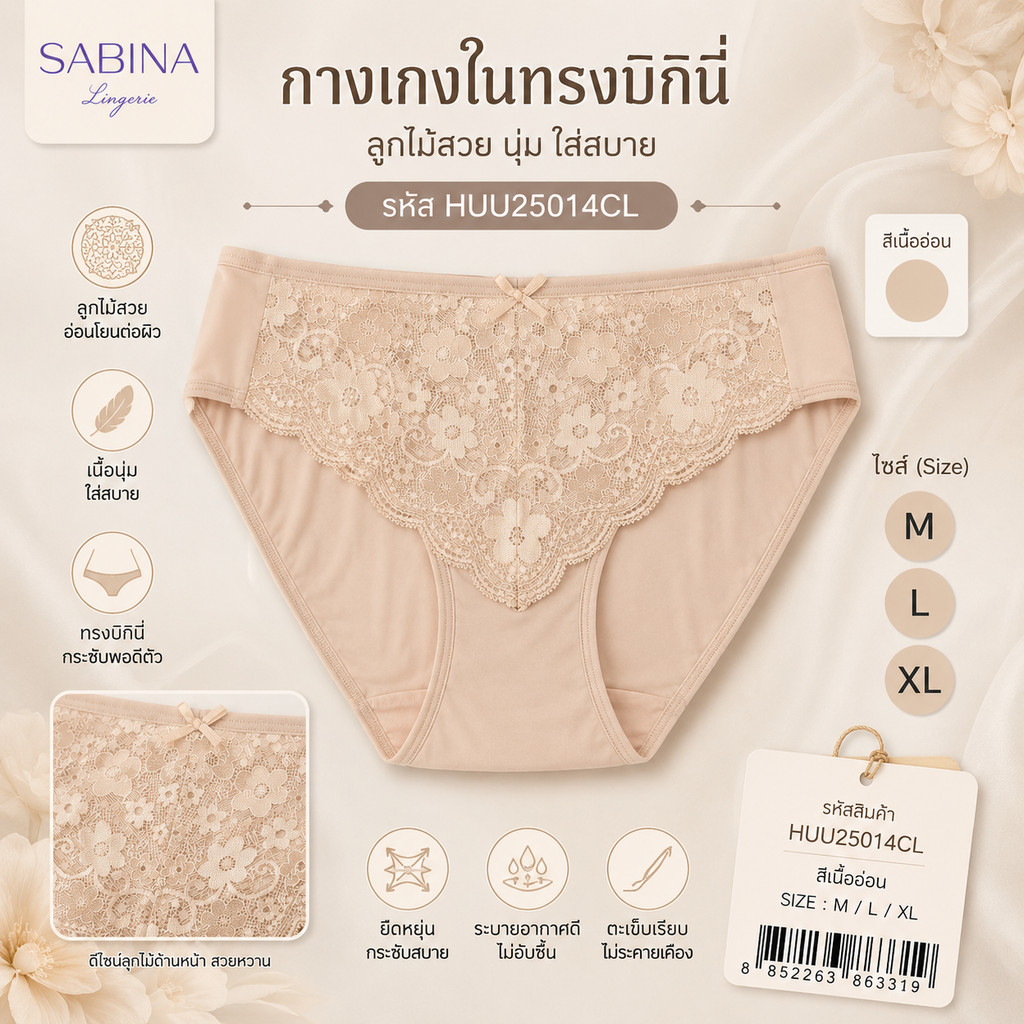 Sabina Habpy Pretty Perfect  กางเกงในทรงบิกินี่ รหัส HUU25014CL - สีเนื้ออ่อน