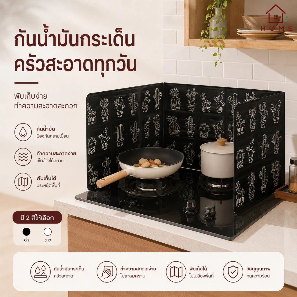 Home007 ฉากกั้นน้ำมันกระเด็น แผ่นกั้นน้ำมัน สำหรับเตา มี 2 สี แผ่นกั้นน้ำมัน 84.5*32.7*0.08cm แผ่นอลูมิเนียมกันน้ำมันก