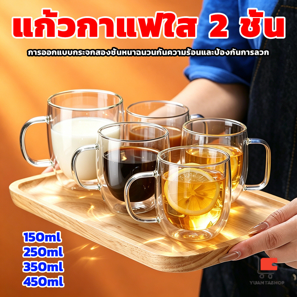 YT แก้วกาแฟใส 2 ชั้น 450ml กันความร้อน ใส่น้ำร้อนเย็นได้ ถ้วยนม กาแฟ มีหูจับ Double-layer glass