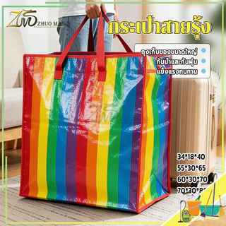 กระเป๋าสายรุ้ง กระเป๋าเก็บของขนาดใหญ่ ถุงกระสอบ ลายสีรุ้ง กันน้ำกันฉีกขาด ย้ายบ้าน ส่งด่วน มี4ขนาด รับน้ำหนักได้มาก