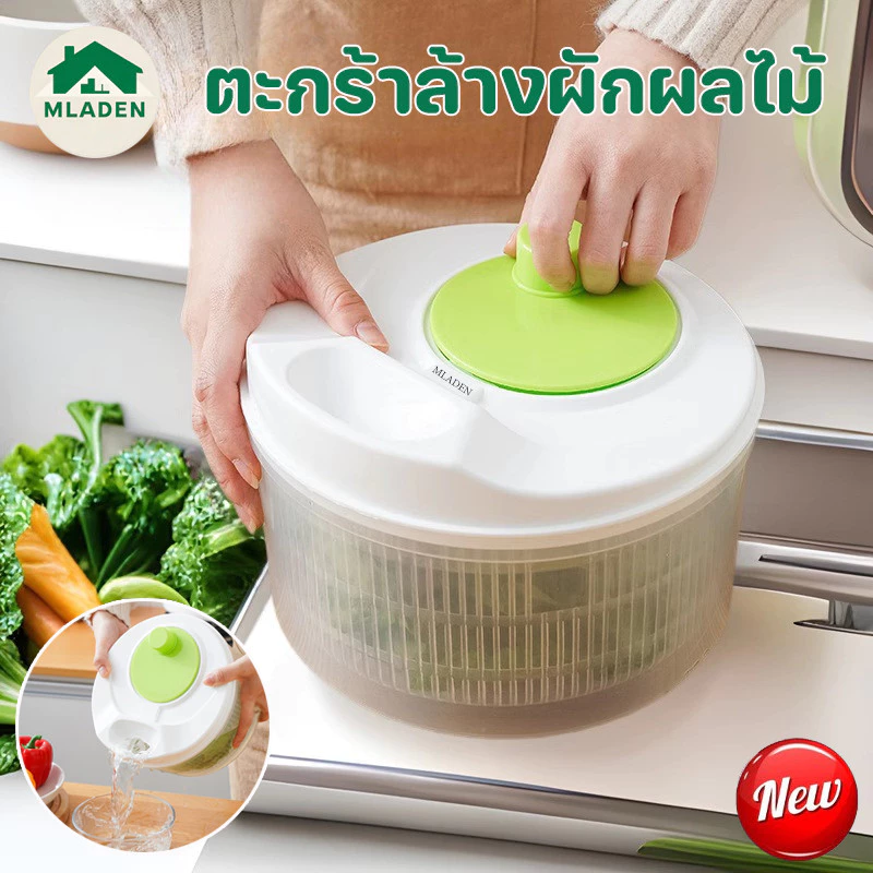 MLADEN ตะกร้าล้างผักผลไม้ อุปกรณ์สปินเนอร์ สําหรับใช้ในการล้างผัก สลัด ผักกาดหอม ทำความสะอาดง่าย