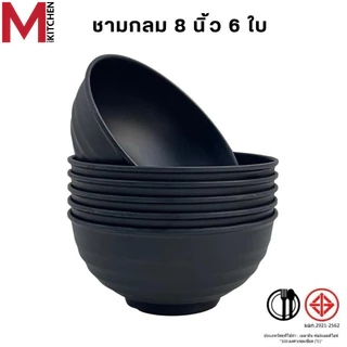 M KITCHEN ชุดจานชามเมลามีน 6 ใบ สีดำด้าน สไตล์ญี่ปุ่น แบรนด์ Shabu Fancy เมลามีนแท้ มี มอก. จาน ชาม