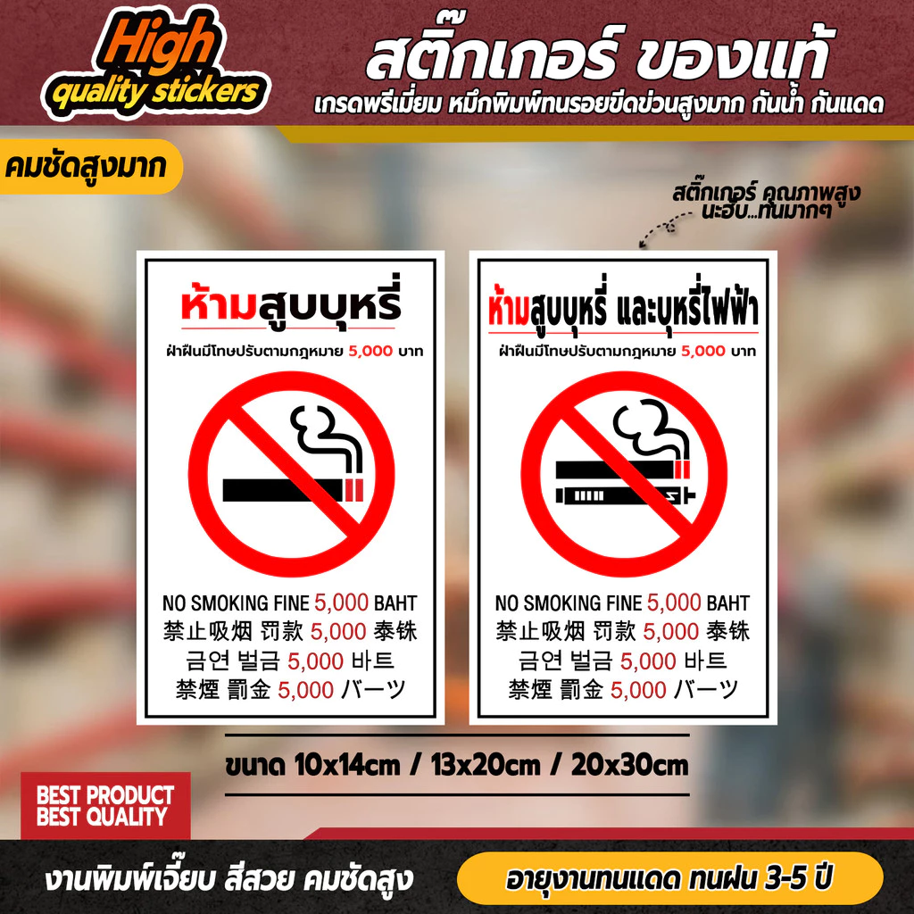 ป้ายห้ามสูบบุหรี่ 5 ภาษา ไทย จีน เกาหลี ญี่ปุ่น ห้ามสูบบุหรี่ เกรดพรีเมี่ยม SM-N1