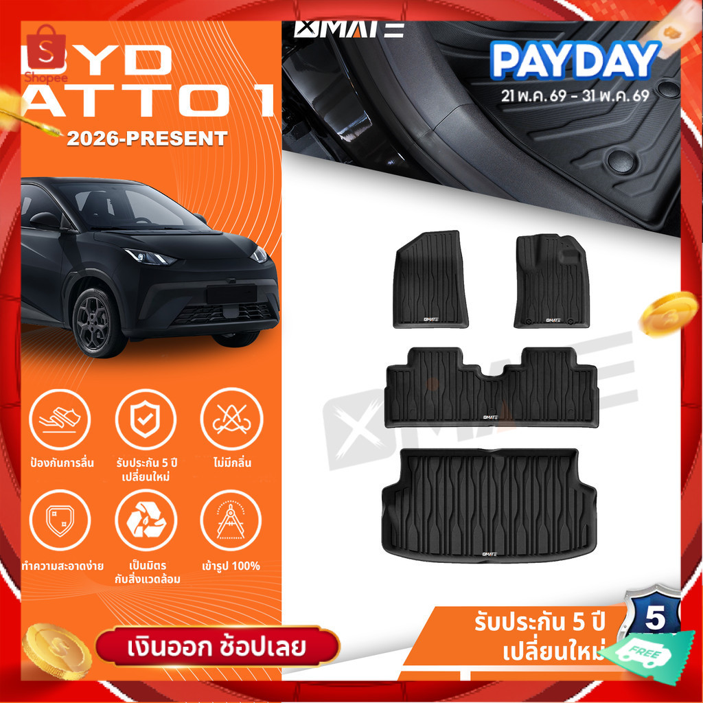 XMATE พรมปูพื้นรถยนต์ BYD ATTO1( Seagull ) 2026 พรมรถยนต์ TPE 3D พรมเข้ารูป ตรงรุ่น ไร้กลิ่น ATTO 1