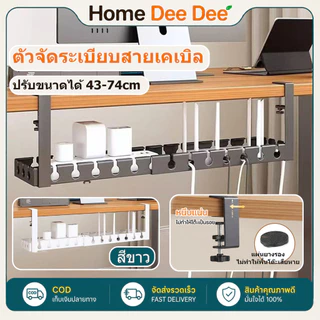 ที่เก็บสายไฟใต้โต๊ะ 43-74cm ไม่ต้องเจาะ รางเก็บสายไฟ พร้อมแคลมป์ จัดระเบียบสายไฟ