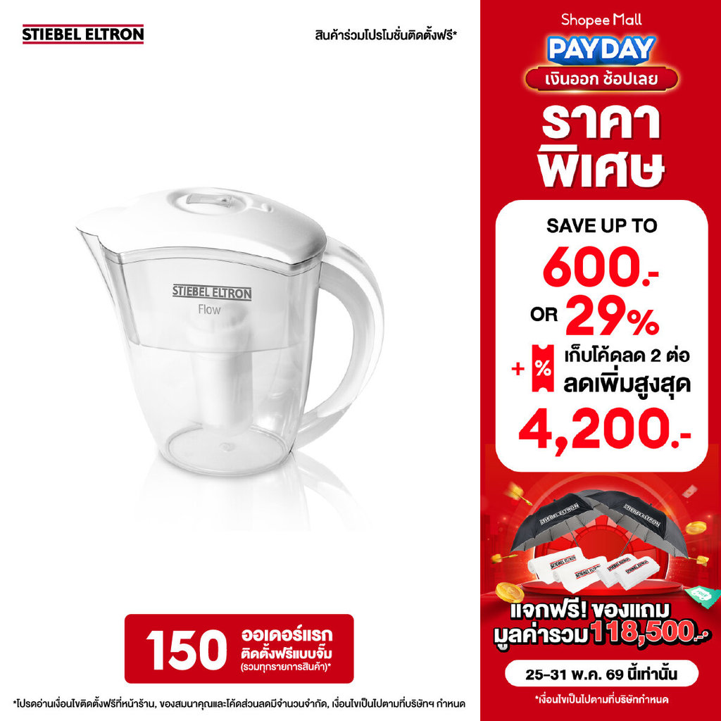 STIEBEL ELTRON เหยือกกรองน้ำ รุ่น Flow Pitcher ระบบ Ultrafiltration (UF) กรองได้ 5 ขั้นตอนใน 1 ไส้กรอง พกพาสะดวก
