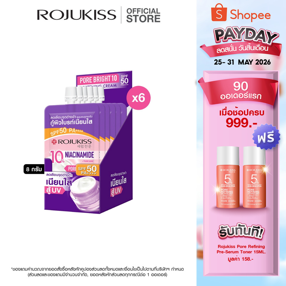 โรจูคิส พอร์ไบรท์10 ไวท์เทนนิ่ง ครีม เอสพีเอฟ50 พีเอ ++++  8 กรัมX6 Porebright10 Whitening Cream SPF50 PA++++ 8 g.x6