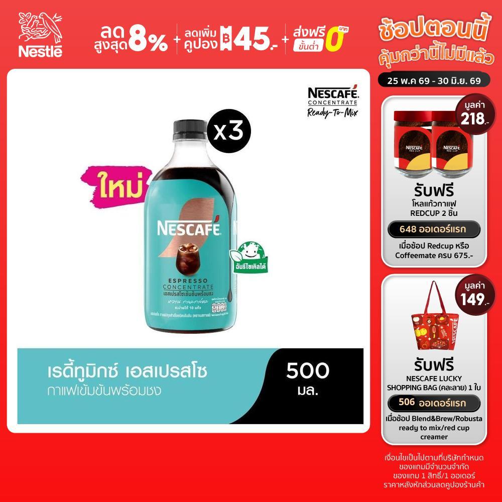 NESCAFE Ready-to-Mix Espresso Concentrate เนสกาแฟ เรดี้ทูมิกซ์ เอสเปรสโซเข้มข้น พร้อมชง 500มล. (3 ขวด)