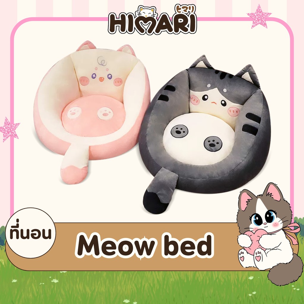 ที่นอนหมาแมว เบาะที่นอน Kitten cute รุ่นSL346 ที่นอนสัตว์เลี้ยง