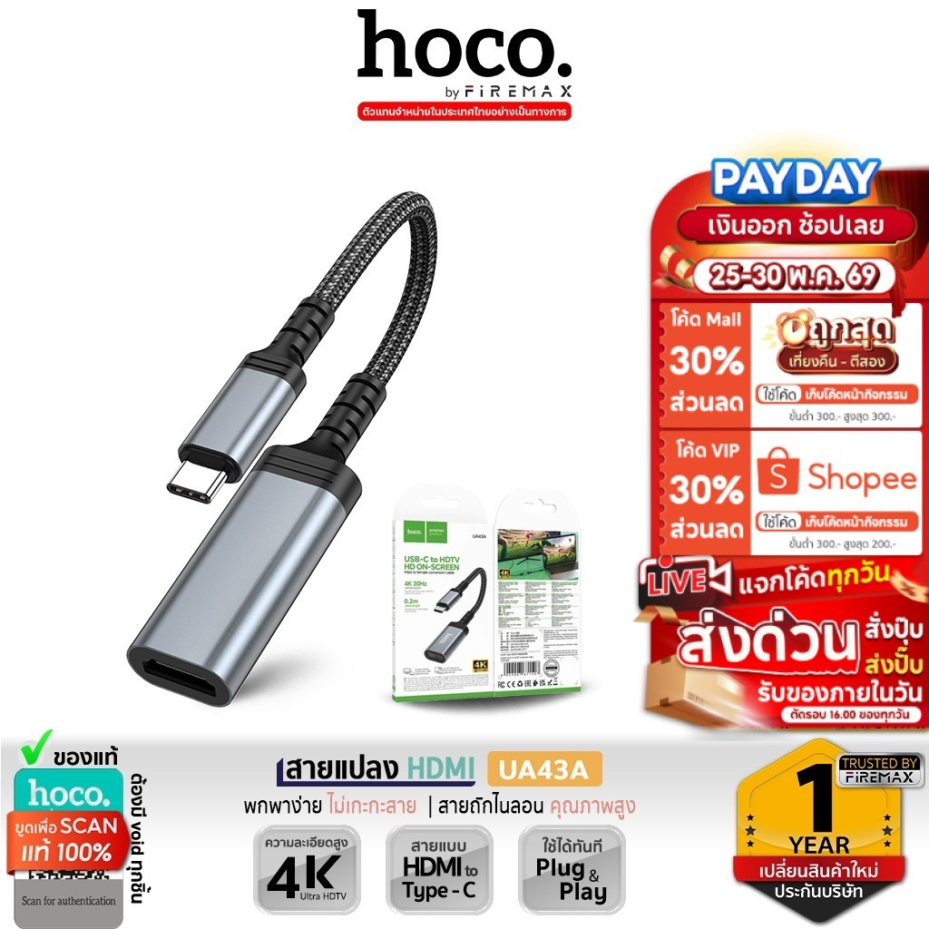 HOCO UA43A สายแปลง Type-C เป็น HDMI รองรับภาพ 4K 30Hz สัญญาณเสถียร ต่อภาพและเสียงออกจอ hc5