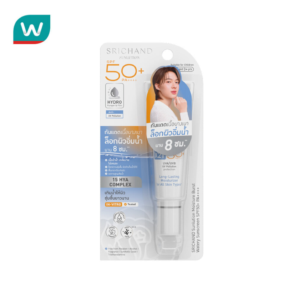 Srichand ศรีจันทร์ ซันลูชั่น มอยส์เจอร์ เบิร์ส วอเทอรี่ ซันสกรีน SPF50+ PA++++ 15มล.