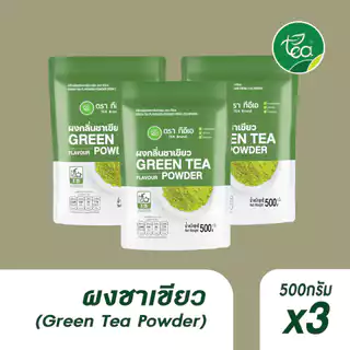 [แพ็ค 3 ถุง] ผงชาเขียวนม Green Tea Flavor Powder สำหรับเครื่องดื่ม ชา กาแฟ ขนาด 500 กรัม ตรา ทีอีเอ