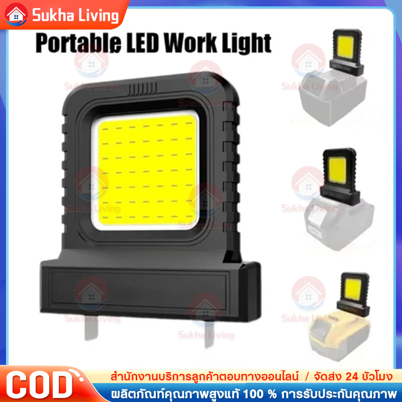 COD  ไฟทํางานโคมไฟตั้งแคมป์ LED 14W เข้ากันได้กับแบตเตอรี่ลิเธียม 20V สําหรับแบตเตอรี่ลิเธียม 21V