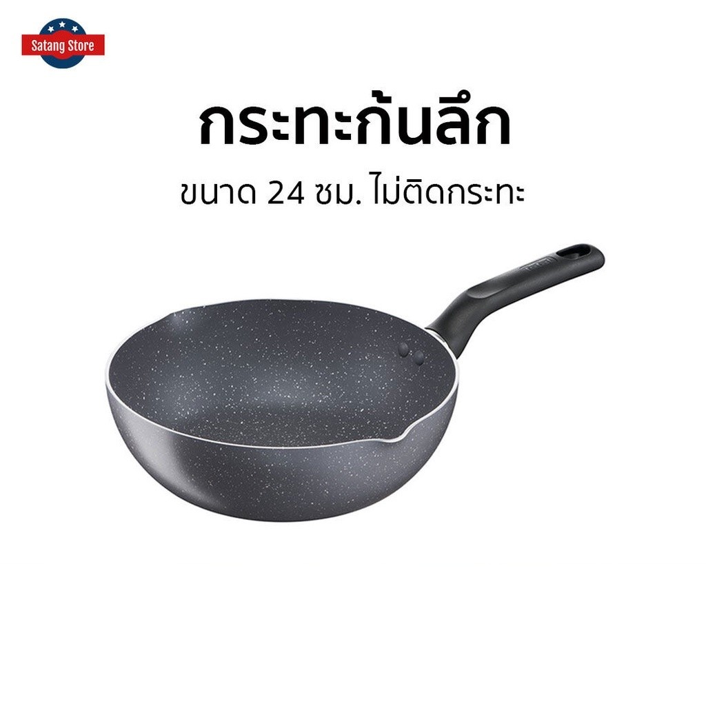 กระทะก้นลึก Tefal ขนาด 24 ซม. ไม่ติดกระทะ Natura B2266495 - กระทะ tefal