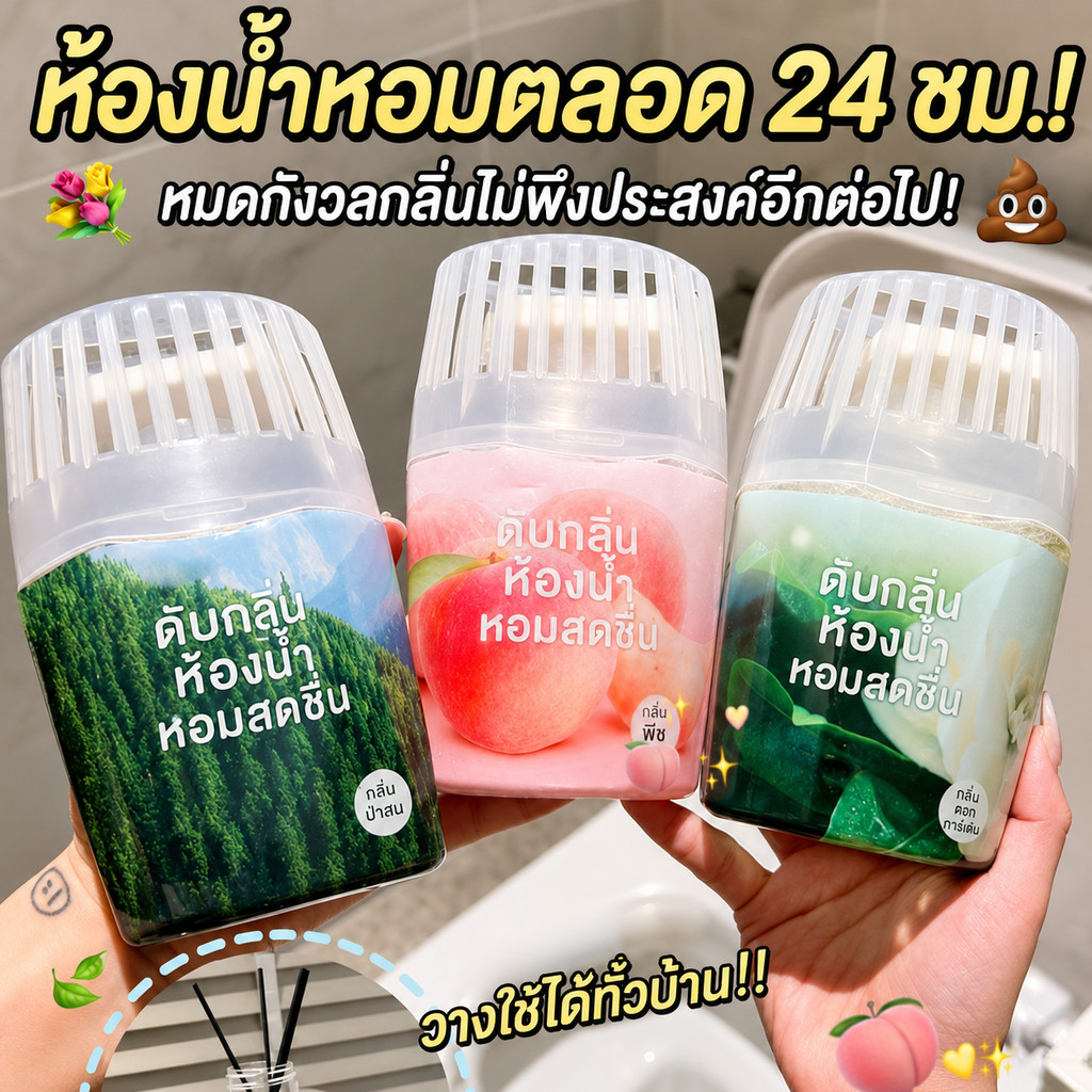 น้ำหอมปรับอากาศสำหรับห้องน้ำในบ้าน กลิ่นหอมติดทนนาน ใช้ได้ทั้งห้องนอนและห้องน้ำ ช่วยขจัดกลิ่นไม่พึงประสงค์