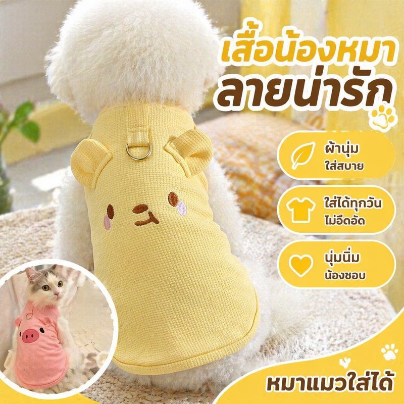 เสื้อผ้าสัตว์เลี้ยง ชุดหมาแมว เดรสวาฟเฟิล ระบายอากาศ หูสามมิติ น่ารัก ใส่สบาย สี่ฤดู มีห่วงจูง