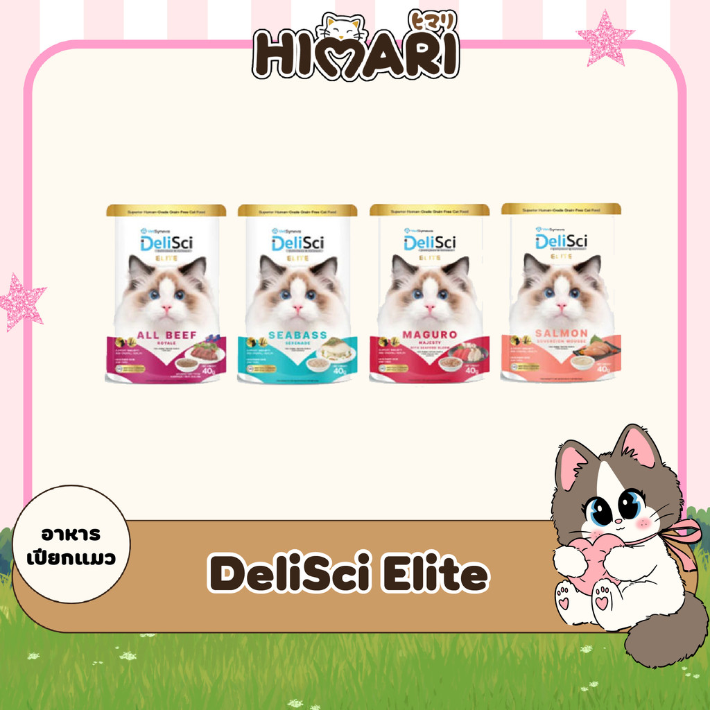 HIMARI DeliSci Elite อาหารเปียก พรีเมี่ยมเกรด เนื้อแน่นๆ เสริมวิตามิน นุ่มละเอียด ทานง่าย 40กรัม