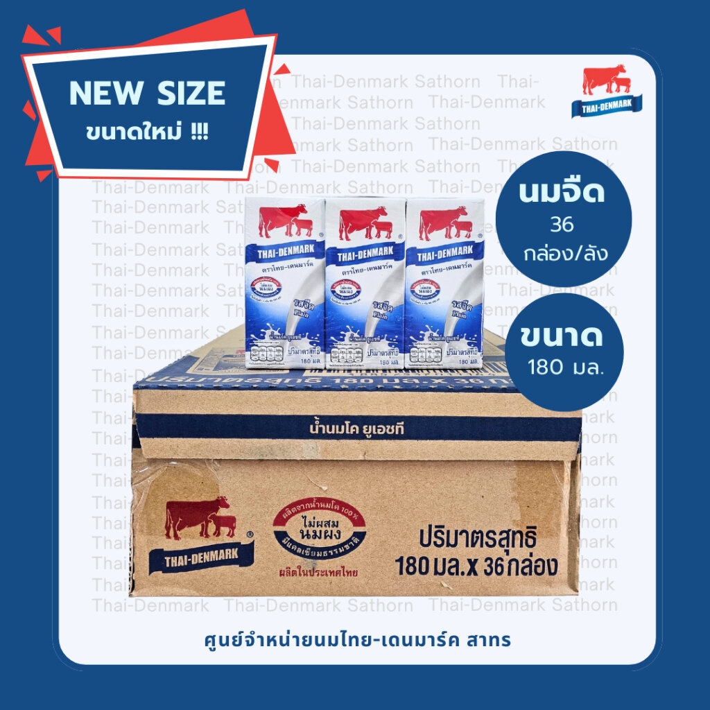 [BBE: เดือน 10/2026] ไทยเดนมาร์ค UHT รสจืด 180 มล. 36 กล่อง //Plain Milk 180 ml 36 Boxes