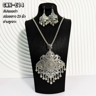 เครื่องประดับไทยโบราณ สร้อยคอทับทรวง+ต่างหู สีเงินรมดำ งานละเอียดสวยคลาสสิก ช่วยขับลุคให้ดูแพงและมีเสน่ห์