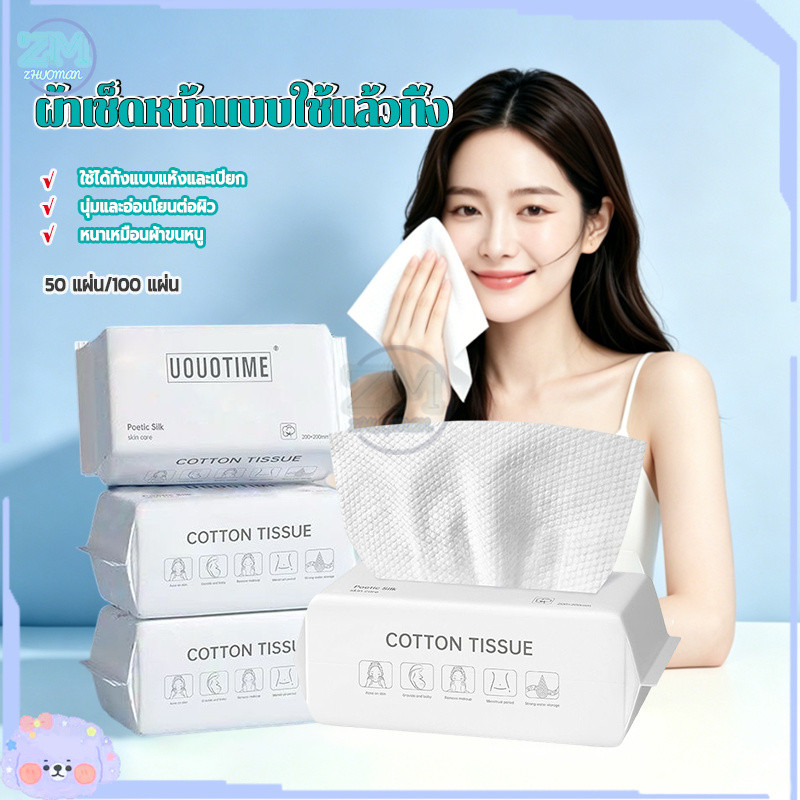 【80 แผ่น】Botare ผ้าเช็ดหน้าแบบใช้แล้วทิ้ง เนื้อนุ่ม 100% ผ้าฝ้าย ไม่ระคายเคือง ใช้เช็ดหน้าและเครื่องสำอางค์