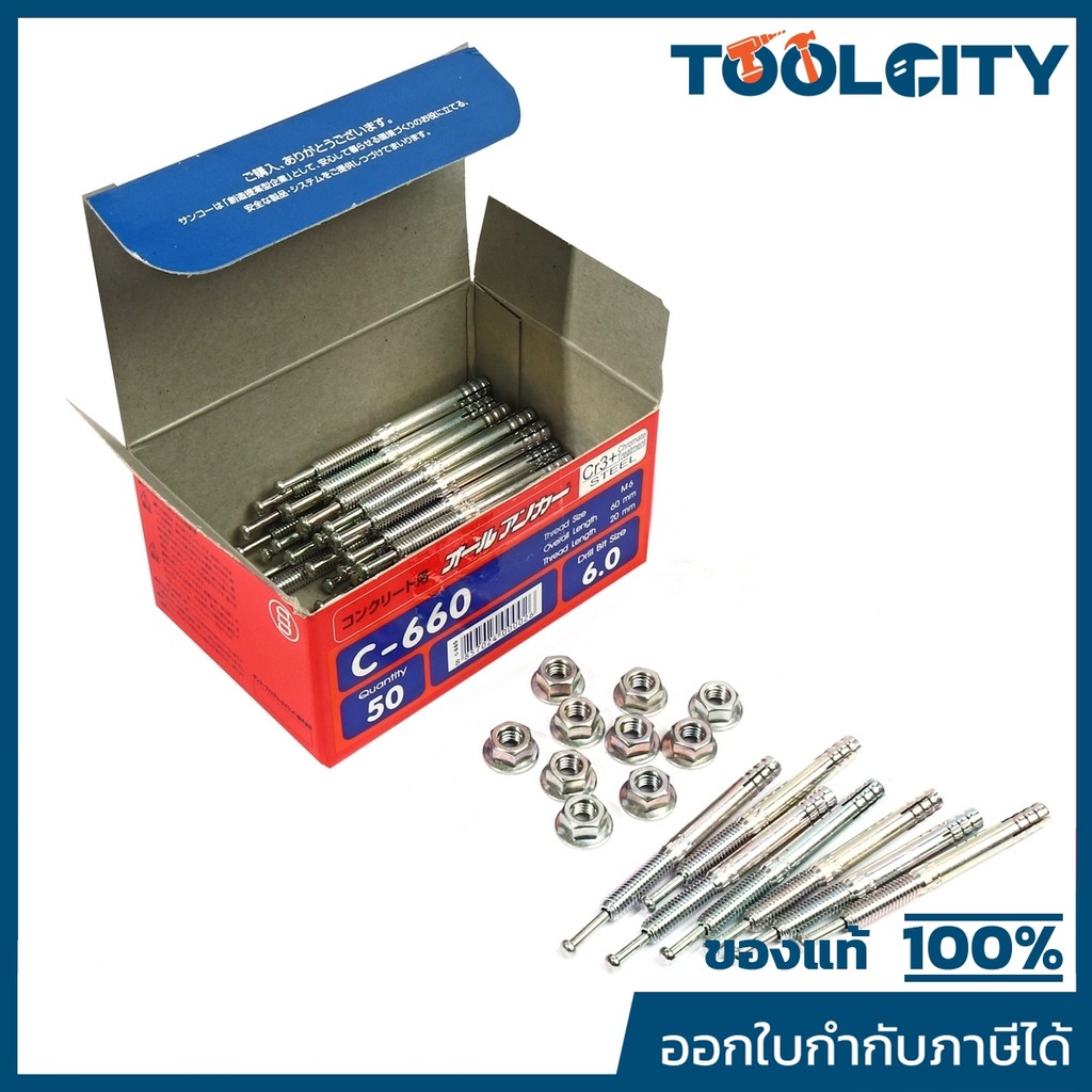 SANKO (ซันโก้) C-660 พุกตะปู C-TYPE