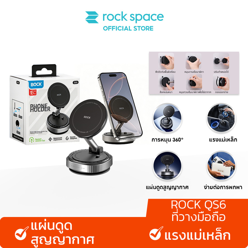 ROCK QS6 Phone Holder Car ที่วางโทรศัพท์ในรถยนต์ ถ้วยดูดสุญญากาศ แม่เหล็กติดโทรศัพท์ 360°ขาจับโทรศัพท์ For iP 17 Pro Max