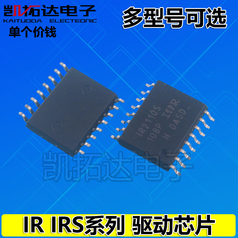IR2110S IR2112S IRS2113S IR2010 IR2213S ชิปไดรฟ์