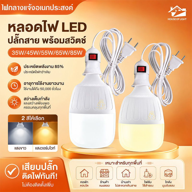 หลอดไฟ LED Bulb （แถม ขั้ว5m）หลอดไฟ LED ใช้ไฟบ้านขั้วเกลียว E27  กินไฟน้อย ประหยัดพลังงาน ไฟ หลอดไฟบ้าน
