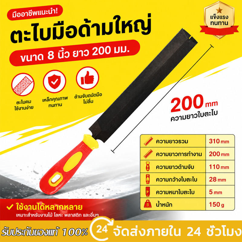ส่งไว ส่งทุกวัน ตะไบเหล็กอย่างดี ตะไบลับคม ตะไบลับเลื่อย แข็งแรง ทนทาน Steel File
