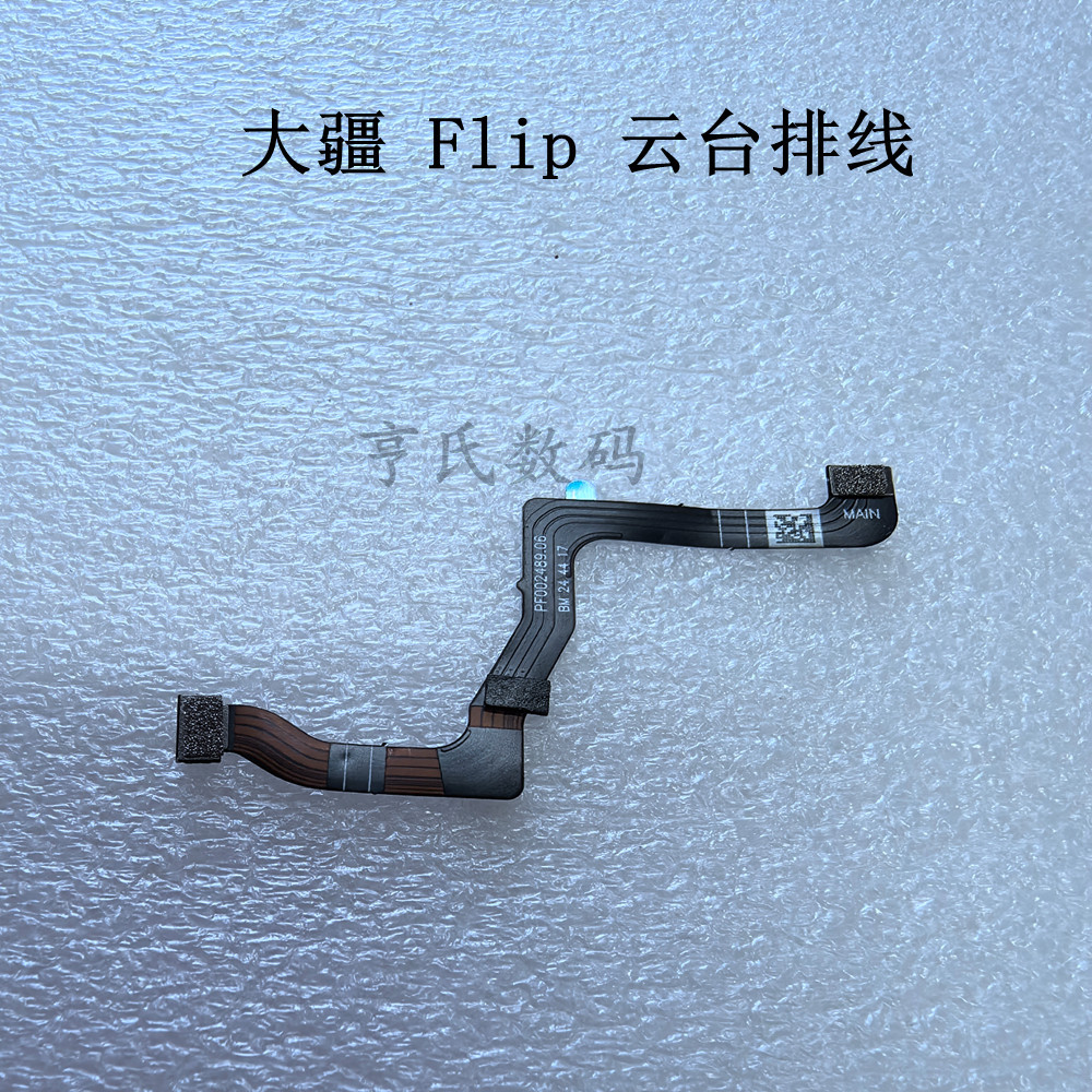 [สต๊อกพร้อม] เหมาะสําหรับ DJI DJI flip Gimbal Camera Cable flip Drone Gimbal Camera Signal Cable Coa