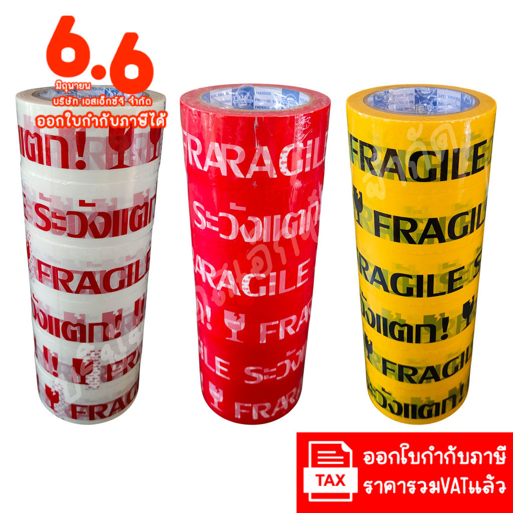 (ยาว100หลา) เทประวังแตก 6ม้วน สีสดสุด กว้าง 2นิ้ว เทปกันแตก เทปกาว เทปใส